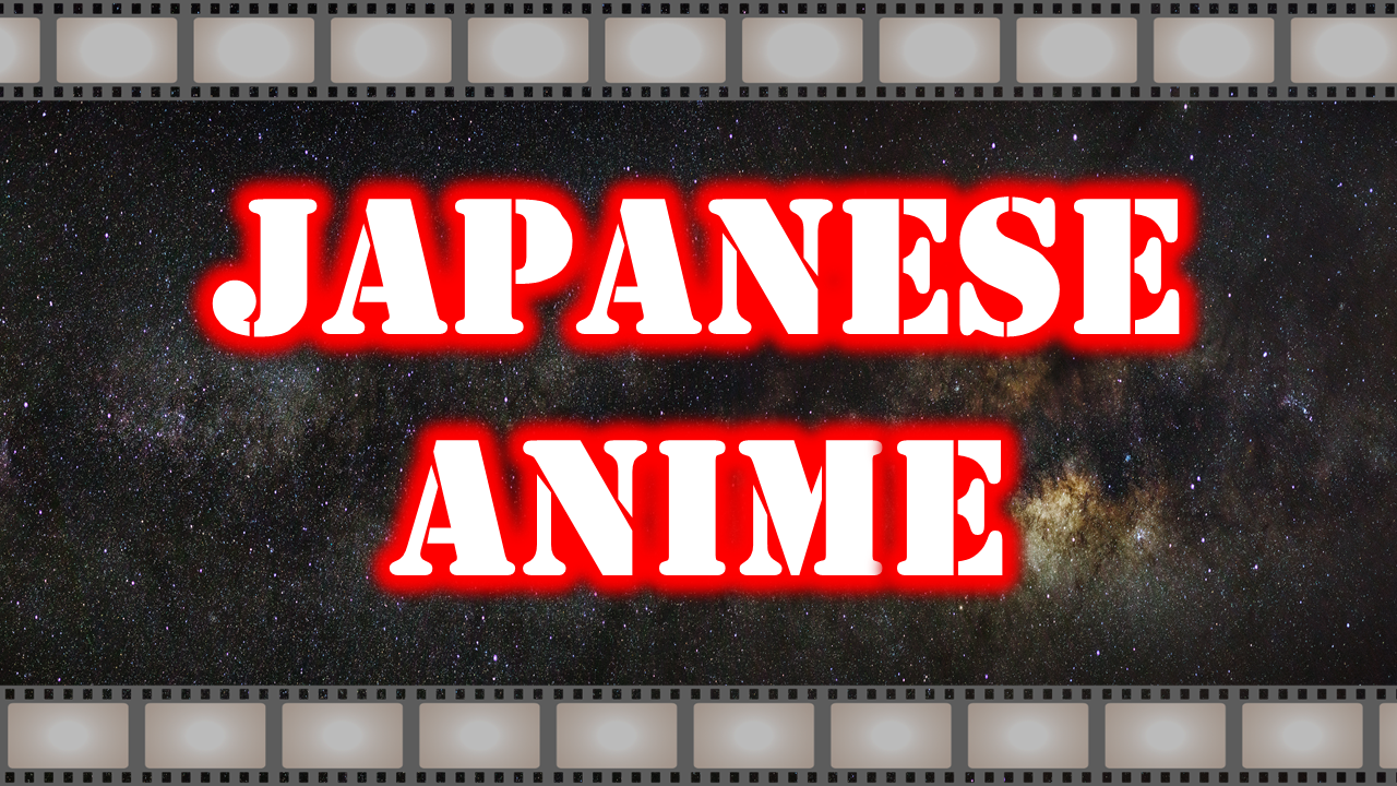 日本の漫画やアニメの映画一覧